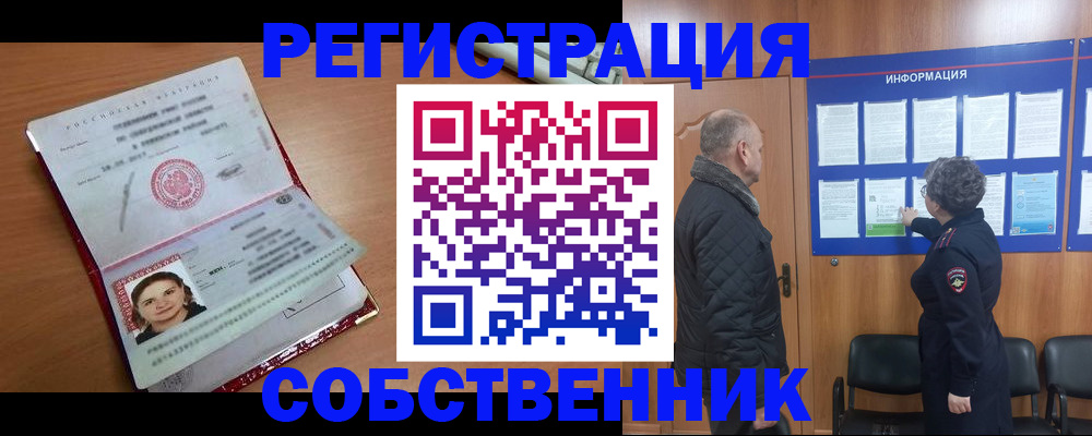 прописка 2025 в Рыбинске