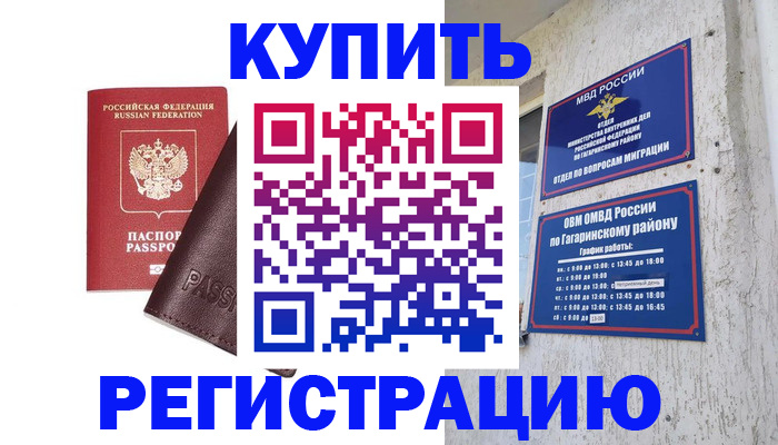 временная регистрация для всех в Рыбинске