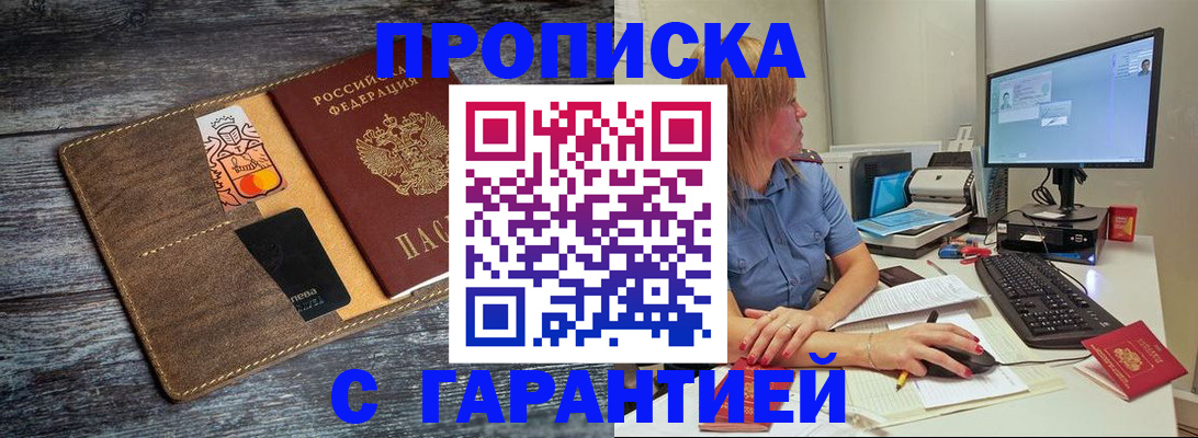 временная прописка в Рыбинске